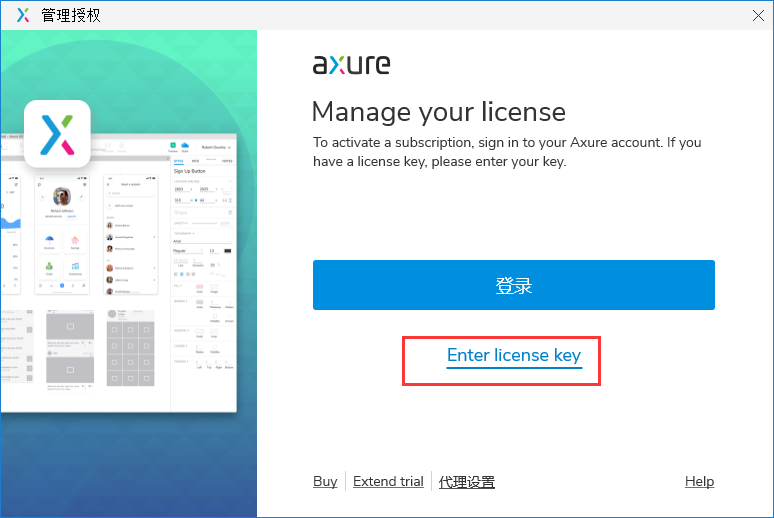 Axure RP 9.0.0.3727【附安装教程】中文破解版安装图文教程、破解注册方法