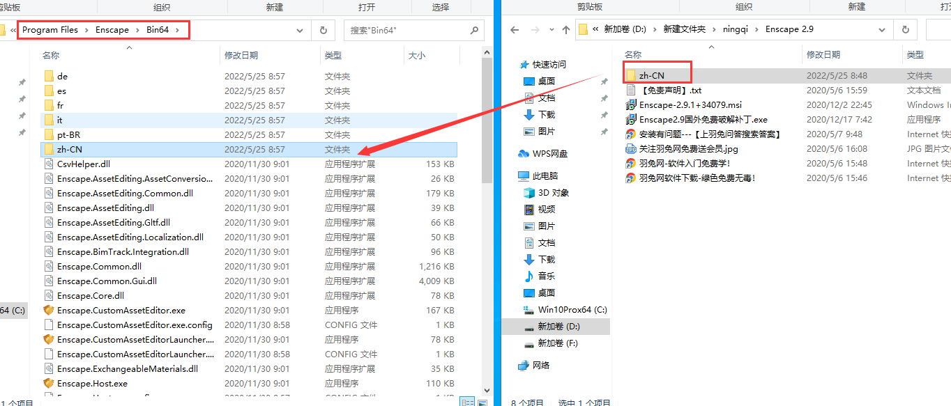 Enscape 2.9 for Sketchup【EN渲染器】简体中文破解版安装图文教程、破解注册方法
