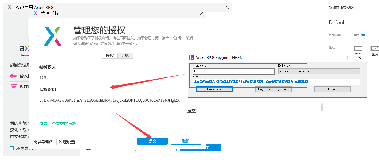 Axure RP9.0【附安装教程】v9.0.0.3668中文破解版安装图文教程、破解注册方法