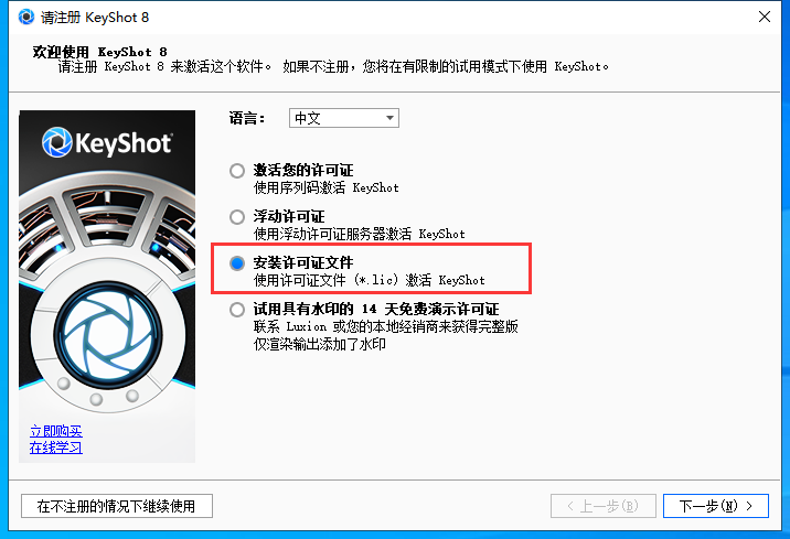 KeyShot Pro 8.2.80软件下载【附安装教程】中文破解版安装图文教程、破解注册方法