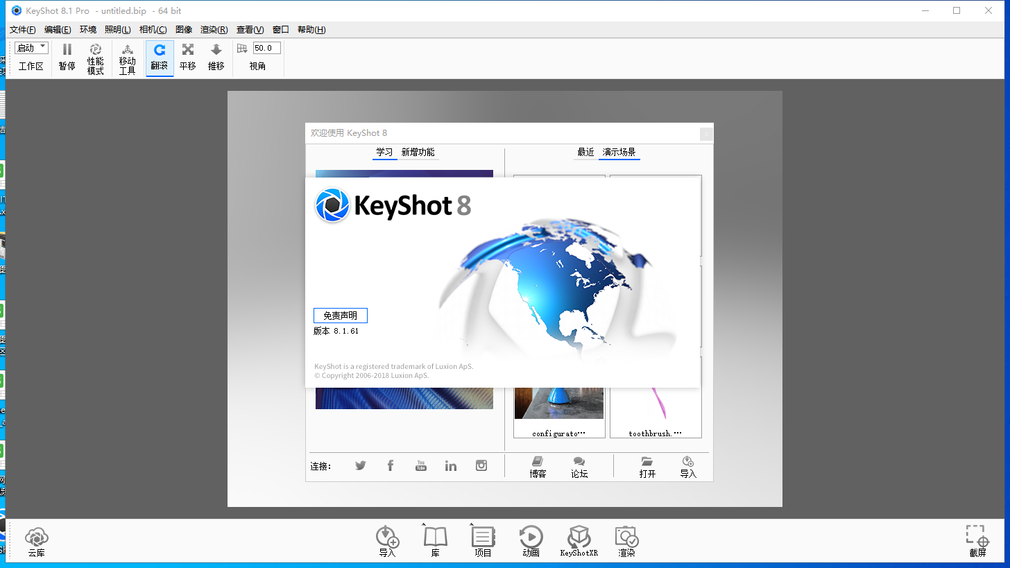 KeyShot pro 8.1.61软件下载【附注册机+破解补丁+安装教程】完美破解版安装图文教程、破解注册方法