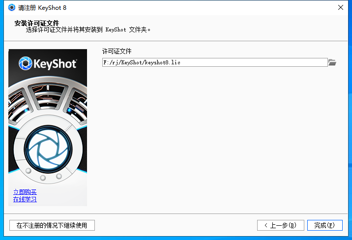 KeyShot pro 8.1.61软件下载【附注册机+破解补丁+安装教程】完美破解版安装图文教程、破解注册方法