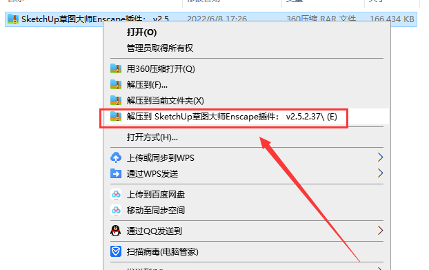 SketchUp草图大师Enscape插件： v2.5.2.37安装图文教程、破解注册方法
