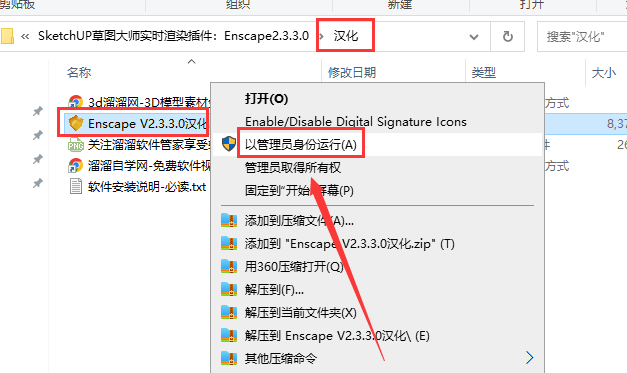 SketchUP草图大师实时渲染插件：Enscape2.3.3.0安装图文教程、破解注册方法