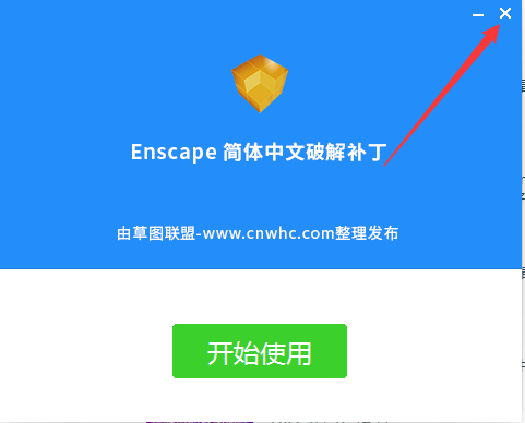 SketchUP草图大师实时渲染插件：Enscape2.3.3.0安装图文教程、破解注册方法