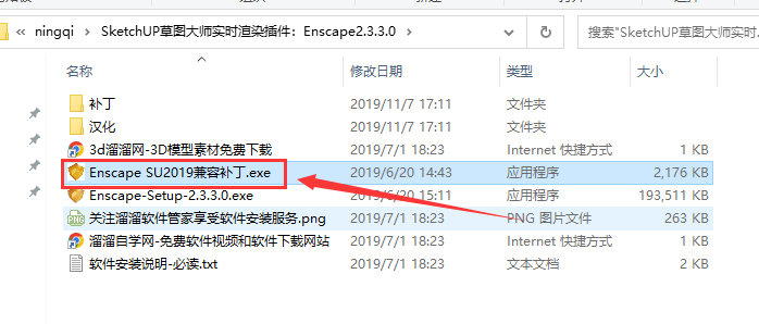 SketchUP草图大师实时渲染插件：Enscape2.3.3.0安装图文教程、破解注册方法