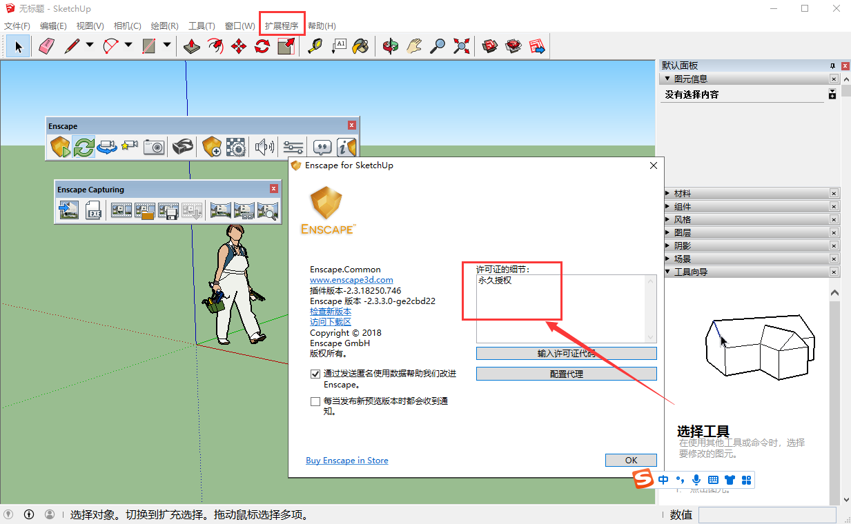 SketchUP草图大师实时渲染插件：Enscape2.3.3.0安装图文教程、破解注册方法