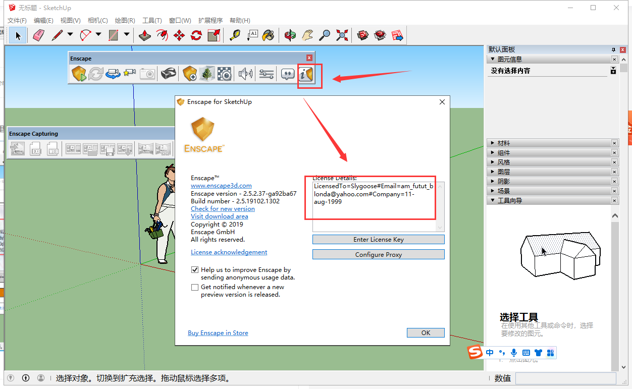 SketchUp草图大师Enscape插件： v2.5.2.37安装图文教程、破解注册方法