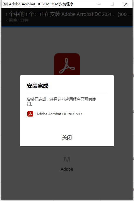 Adobe Acrobat Reader DC2021【PDF阅读器】免费中文版下载安装图文教程、破解注册方法