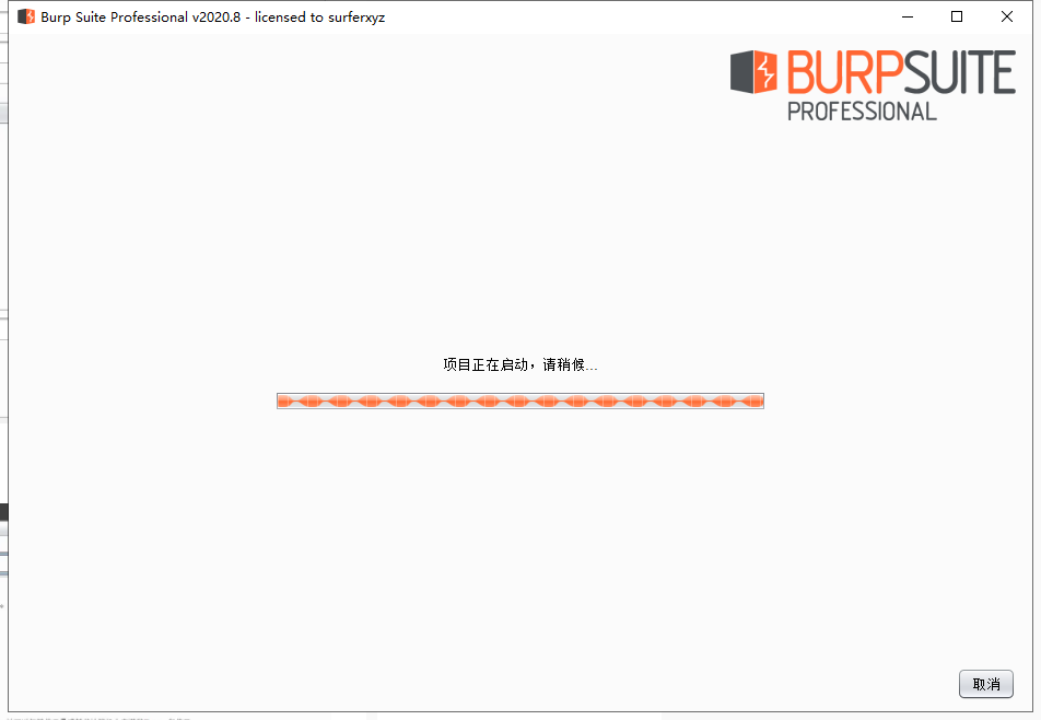 Burp Suite2020【BP2020网络安全测试软件】破解版安装图文教程、破解注册方法