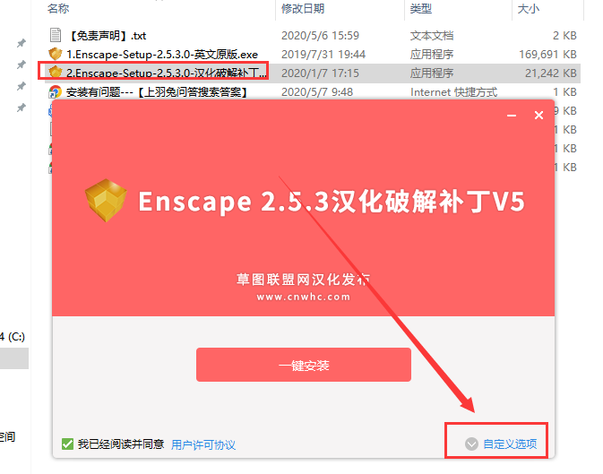 Enscape 2.5.3破解软件【附安装教程】中文破解版安装图文教程、破解注册方法