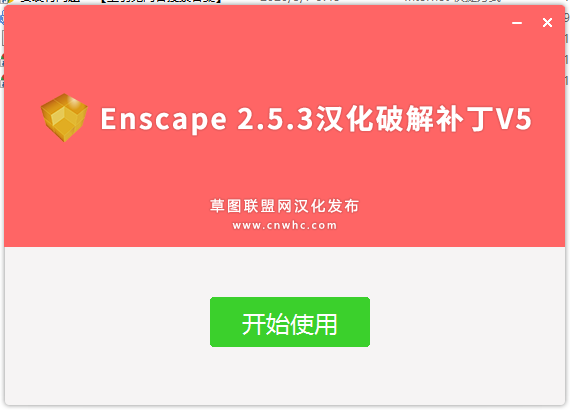 Enscape 2.5.3破解软件【附安装教程】中文破解版安装图文教程、破解注册方法