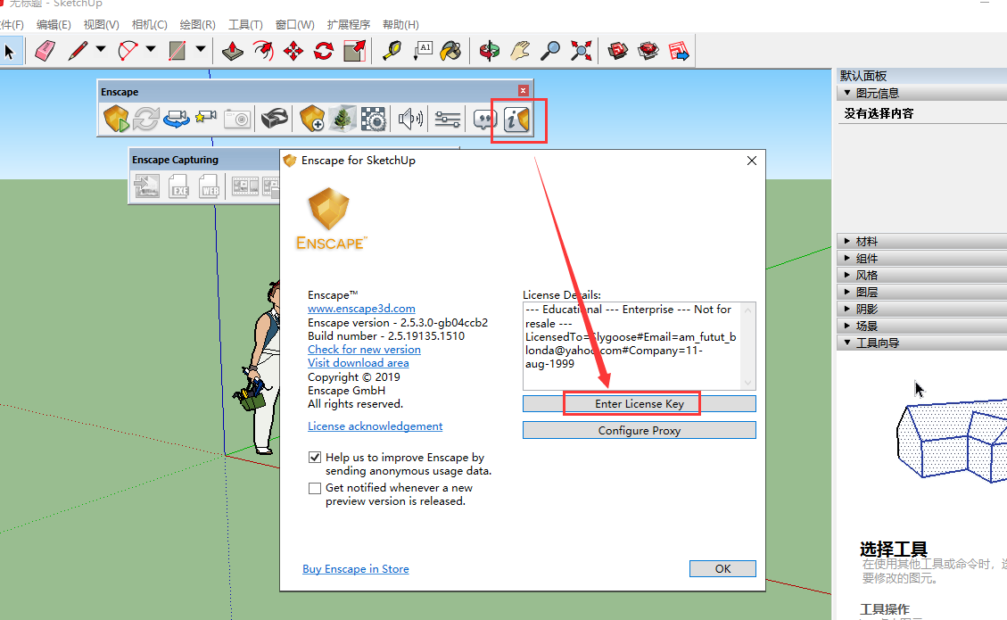 Enscape 2.5.3破解软件【附安装教程】中文破解版安装图文教程、破解注册方法