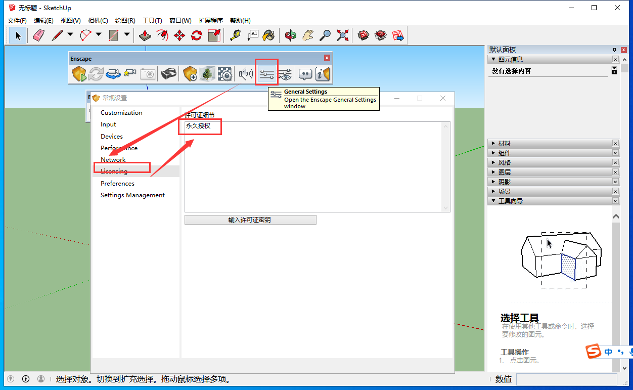 Enscape 2.6.1.13260软件下载【SketchUp插件】中文破解版安装图文教程、破解注册方法