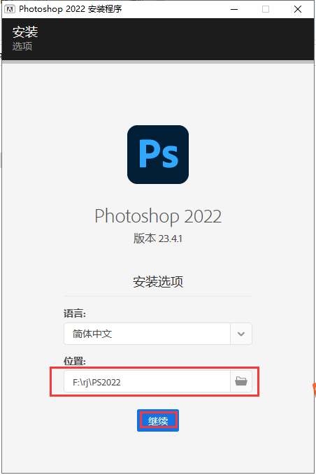 PS 2022 23.4.1【附安装教程】完美破解版安装图文教程、破解注册方法