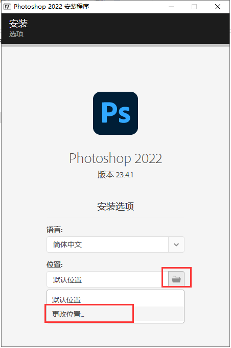 Photoshop 2022 23.4.1【PS图像处理软件】最新直装破解版安装图文教程、破解注册方法
