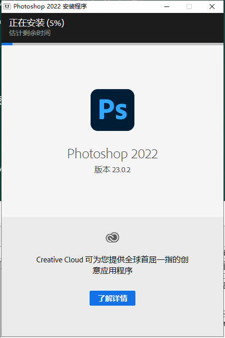 PS 2022 23.0.2破解软件【图形编辑软件】中文直装版安装图文教程、破解注册方法
