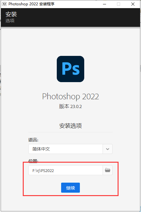 Photoshop 2022 v23.0.2软件下载【附安装教程】免费直装破解版安装图文教程、破解注册方法