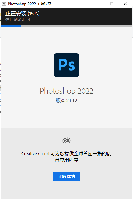 PS 2022 v23.3.2免费下载【集成破解】中文直装版安装图文教程、破解注册方法