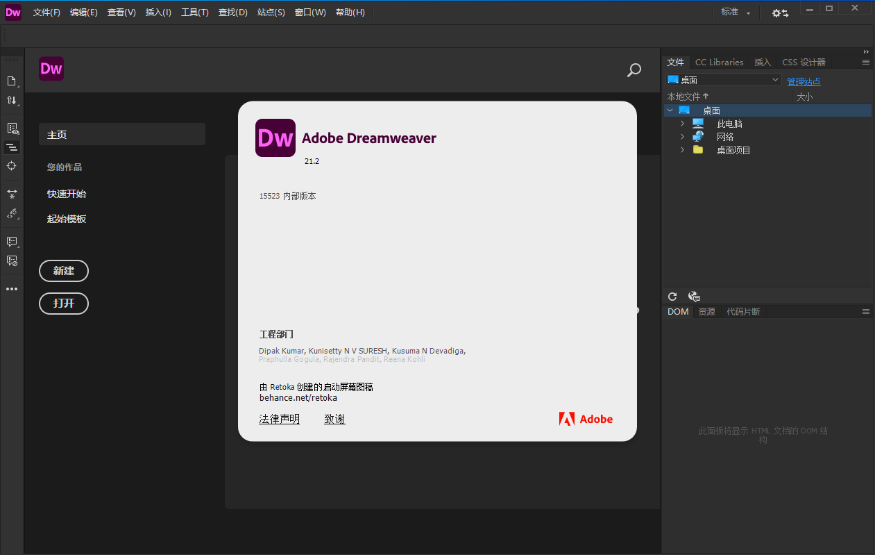【Dreamweaver破解版】 Adobe DW 2021 v21.2下载安装图文教程、破解注册方法