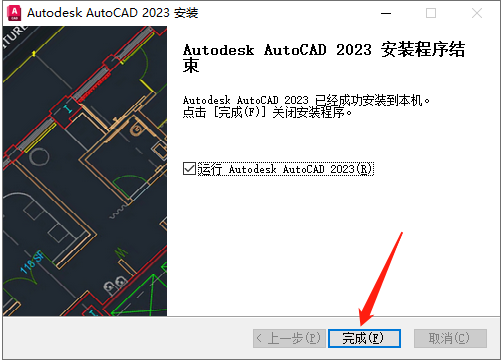 AutoCAD 2023下载【软件安装包+安装教程】精简版安装图文教程、破解注册方法