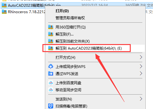 AutoCAD 2023【免激活直装】精简免费破解版安装图文教程、破解注册方法