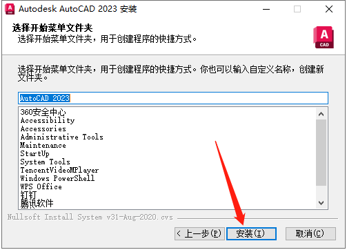 AutoCAD 2023【免激活直装】精简免费破解版安装图文教程、破解注册方法