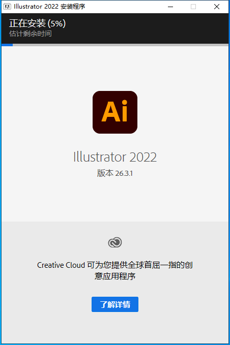 Illustrator 2022 v26.3.1【附安装教程】直装破解版安装图文教程、破解注册方法