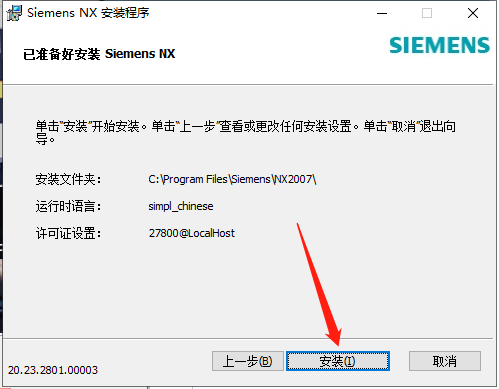 UG NX2023破解软件【三维设计软件】中文破解版安装图文教程、破解注册方法