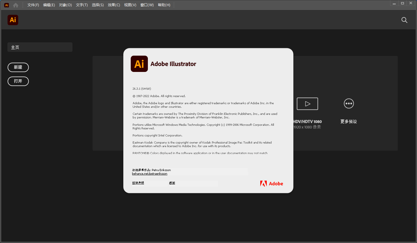 Illustrator 2022 v26.3.1【附安装教程】直装破解版安装图文教程、破解注册方法