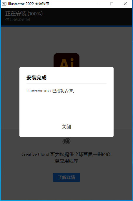 Adobe Illustrator 2022 v26.3.1破解版下载【Ai软件26.3.1】中文破解版安装图文教程、破解注册方法