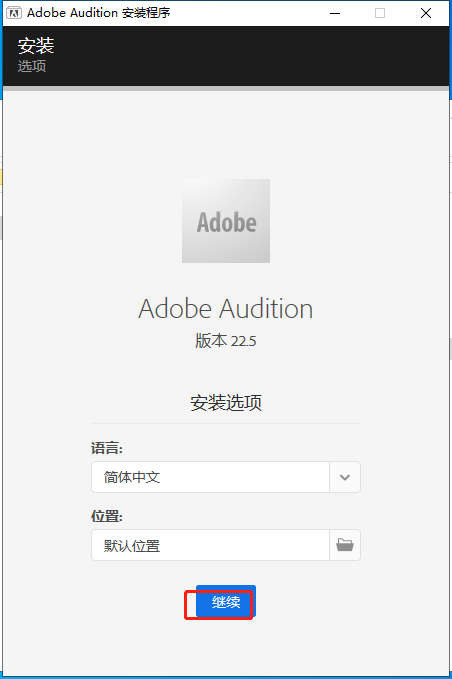 Audition 2022 v22.5.0【AU 22.5.0附安装教程】中文直装破解版安装图文教程、破解注册方法