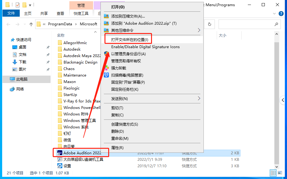 Audition 2022 v22.5.0【AU 22.5.0附安装教程】中文直装破解版安装图文教程、破解注册方法