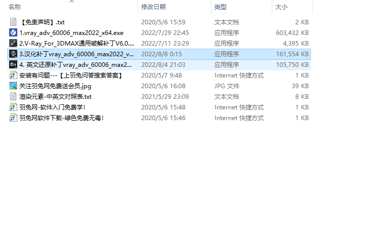【VR6.00.06渲染器】VRay 6.00.06 for 3dmax2018-2023 汉化破解版下载安装图文教程、破解注册方法
