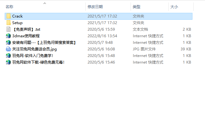 3dmax2022 免费中文版 附破解补丁安装图文教程、破解注册方法