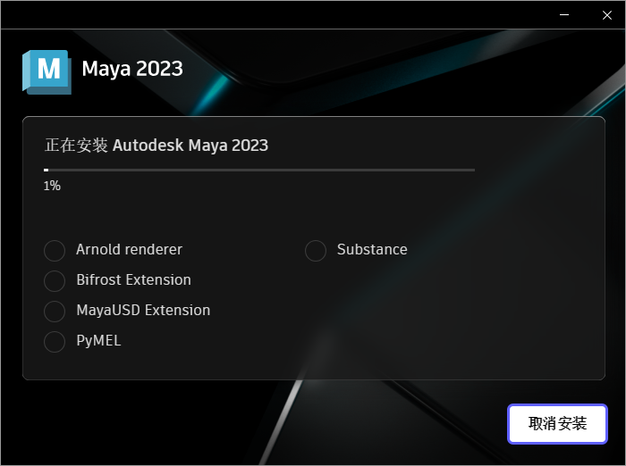 Autodesk Maya 2023.1【附破解补丁+安装教程】完美破解升级版安装图文教程、破解注册方法
