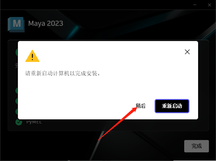 Autodesk Maya 2023.1【附破解补丁+安装教程】完美破解升级版安装图文教程、破解注册方法