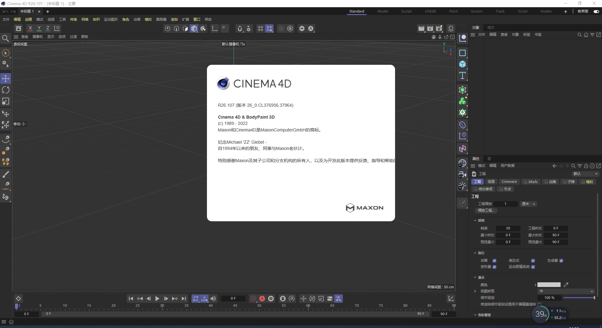 CINEMA 4D Studio R26.107 / 2024.0.2 instal