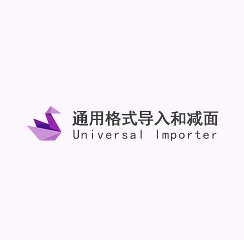 【草图大师SU插件】universal_importer_v1.1.5(通用格式导入并减面) 中文版下载