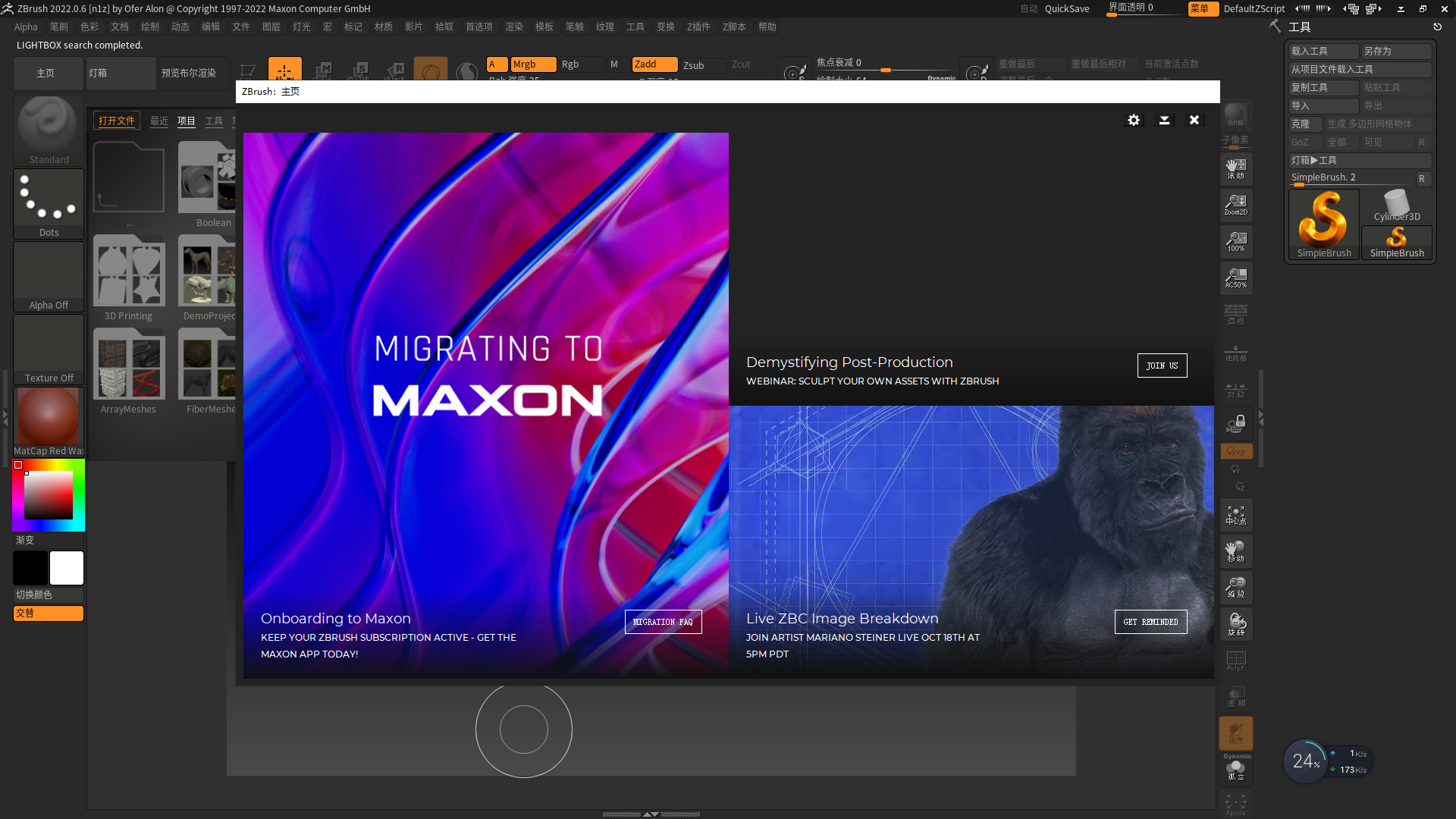 【亲测能用】ZBrush 2022.0.6版下载【ZB三维雕刻建模软件】补丁版安装图文教程-羽兔网
