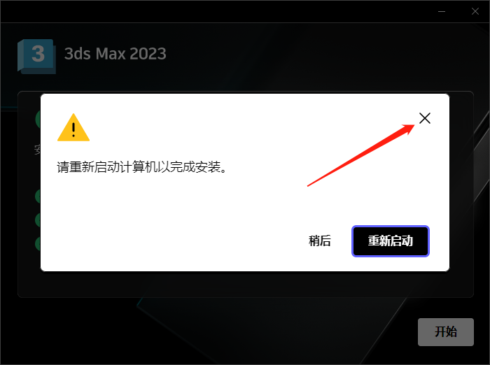 3Dmax 2023.2.2【附破解补丁+安装教程】完美破解版安装图文教程、破解注册方法