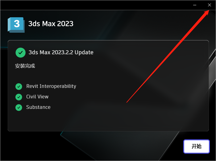 3Dmax 2023.2.2【附破解补丁+安装教程】完美破解版安装图文教程、破解注册方法