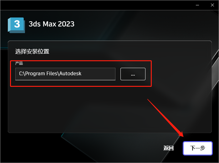 3Dmax 2023.2.2【附破解补丁+安装教程】完美破解版安装图文教程、破解注册方法