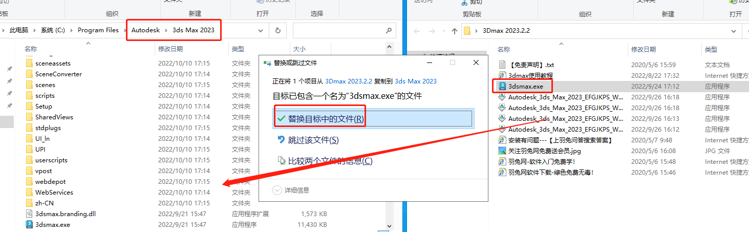 3Dmax 2023.2.2【附破解补丁+安装教程】完美破解版安装图文教程、破解注册方法