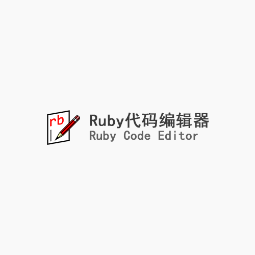 【草图大师SU插件】Ruby Code Editor 4.3 (Ruby代码编辑器)  中文版下载