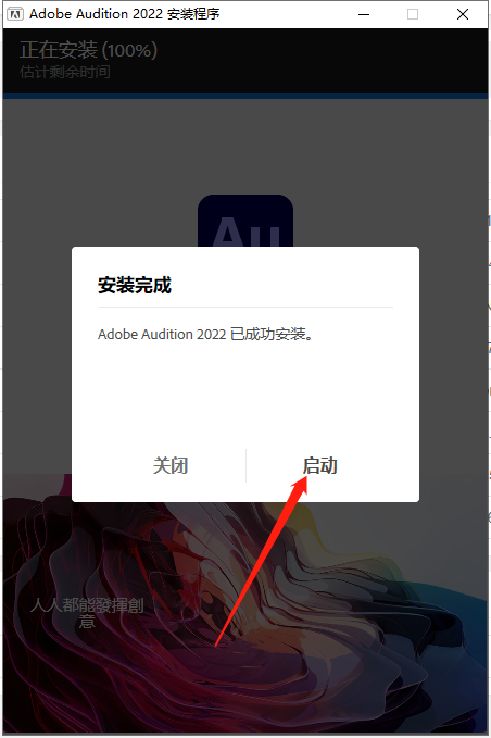 【AU 22.6下载】Audition 2022 2022 v22.6.0集成破解版安装图文教程、破解注册方法