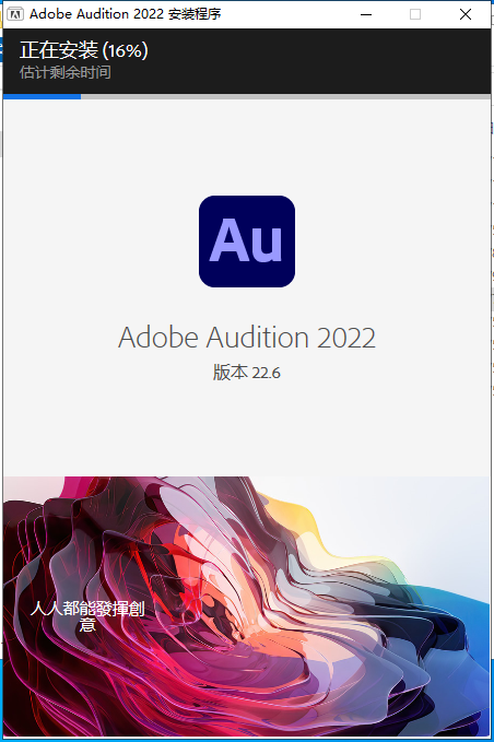 【AU 22.6下载】Audition 2022 2022 v22.6.0集成破解版安装图文教程、破解注册方法