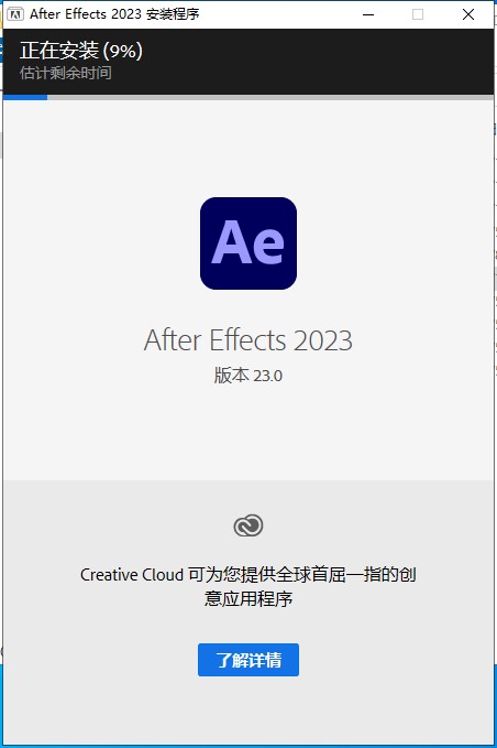 【AE 2023下载】Adobe After Effects 2023 v23.0.0.59 中文直装破解版