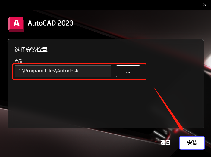 AutoCAD 2023.1.2下载【附安装教程】简体中文破解版安装图文教程、破解注册方法