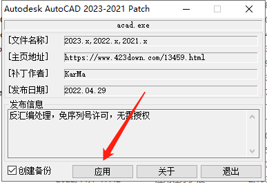 AutoCAD 2023.1.2下载【附安装教程】简体中文破解版安装图文教程、破解注册方法
